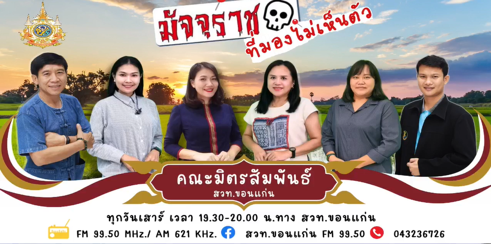 รายการ มัจจุราช