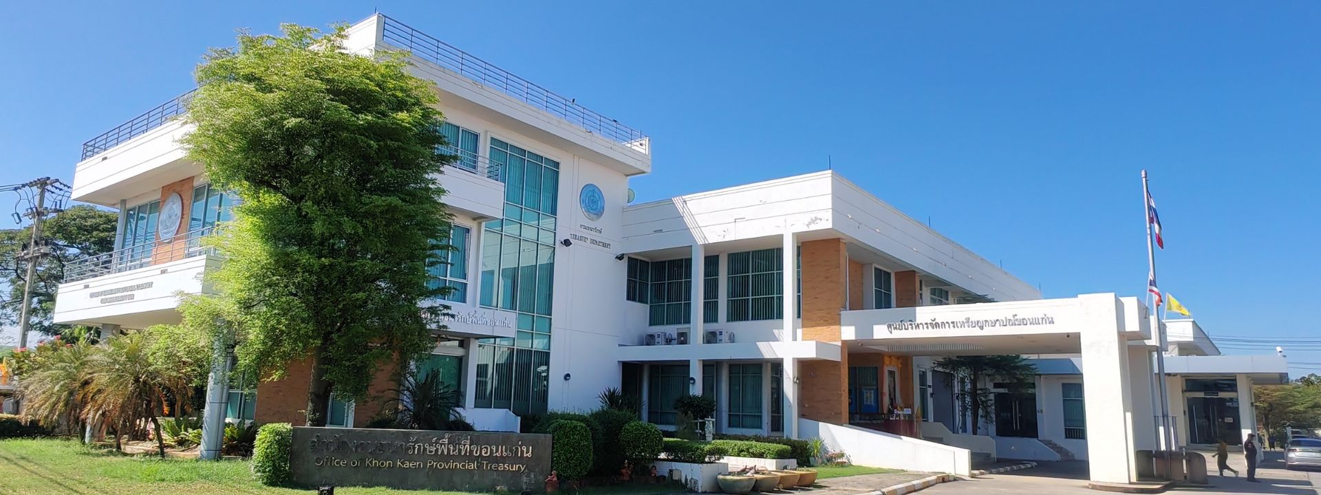 สำนักงานธนารักษ์ขอนแก่นจะขายทอดตลาดอาคารและสิ่งปลูกสร้าง