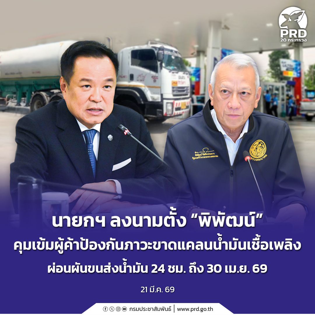 🛢️นายกฯ สั่งลุยตรวจสอบ &ldquo;ทั่วประเทศ&rdquo; ทันที - หลังพบ น้ำมันที่หายไป กักตุนอยู่ที่อ่างทองกว่า 3 แสนลิตร!