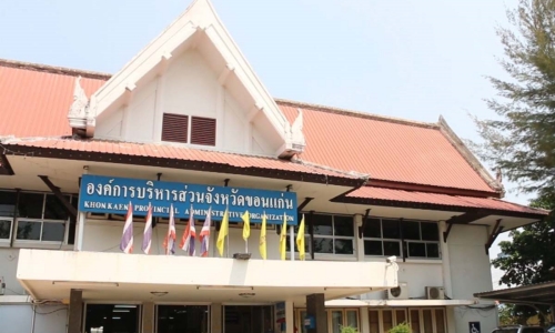 องค์การบริหารส่วนจังหวัดขอนแก่น มีความประสงค์ที่จะขายทอดตลาดทรัพย์สินที่ชำรุด