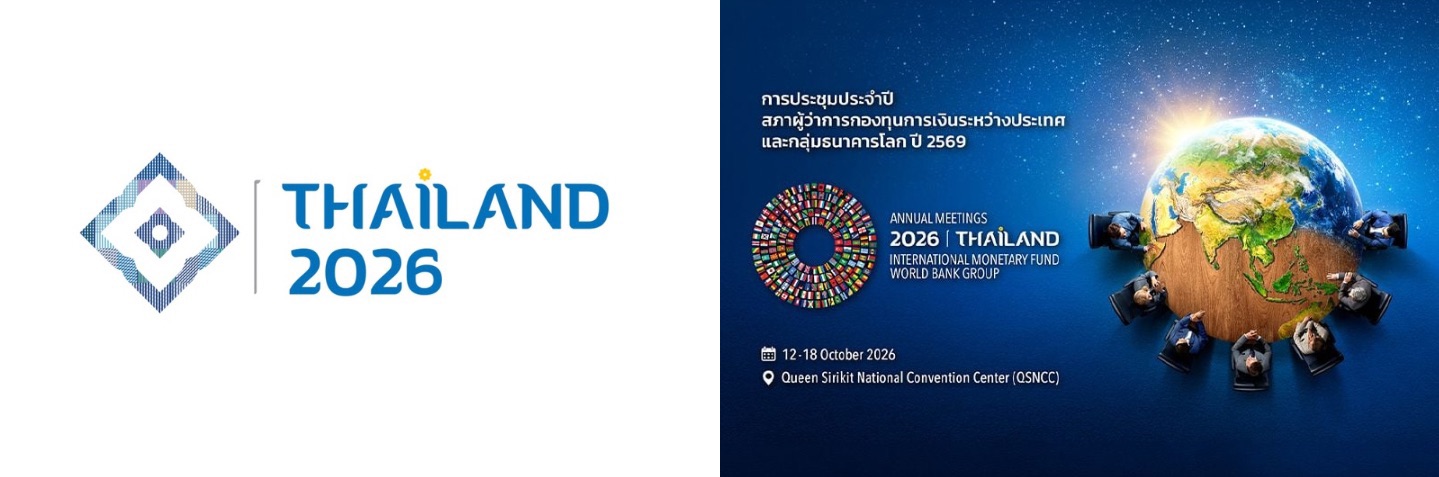  ประเทศไทยเป็นเจ้าภาพการประชุมประจำปี 2569