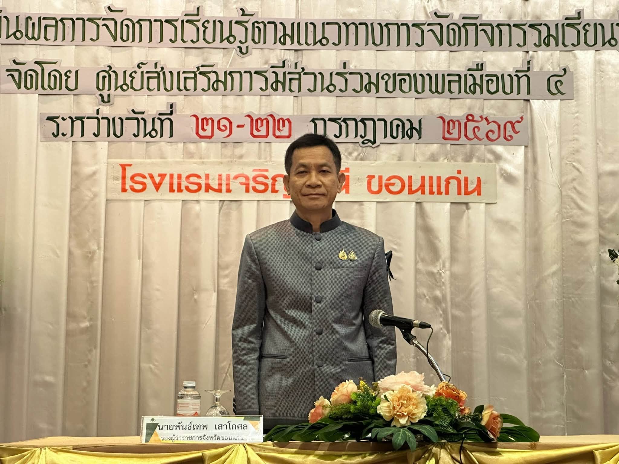จังหวัดขอนแก่น เปิดเวทีวิทยากรประชาธิปไตยระดับเขต (ภาคตะวันออกเฉียงเหนือ) คัด 40 ทีม ลุยระดับประเทศ
