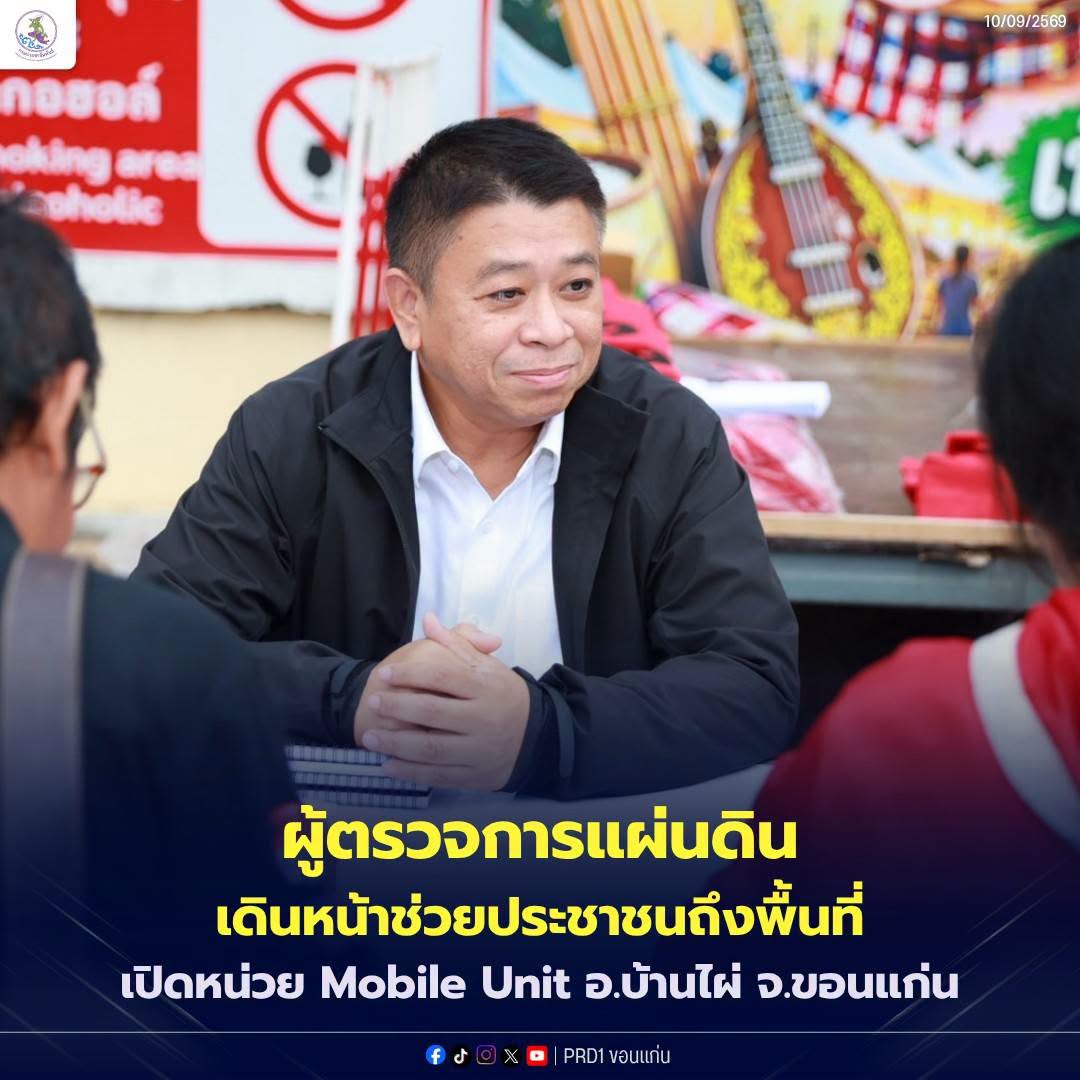 ผู้ตรวจการแผ่นดิน เดินหน้าช่วยประชาชนถึงพื้นที่ เปิดหน่วย Mobile Unit ณ อำเภอบ้านไผ่